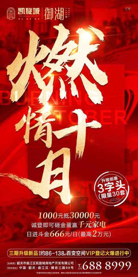 劲销热销海报-采灵感-cailinggan.com