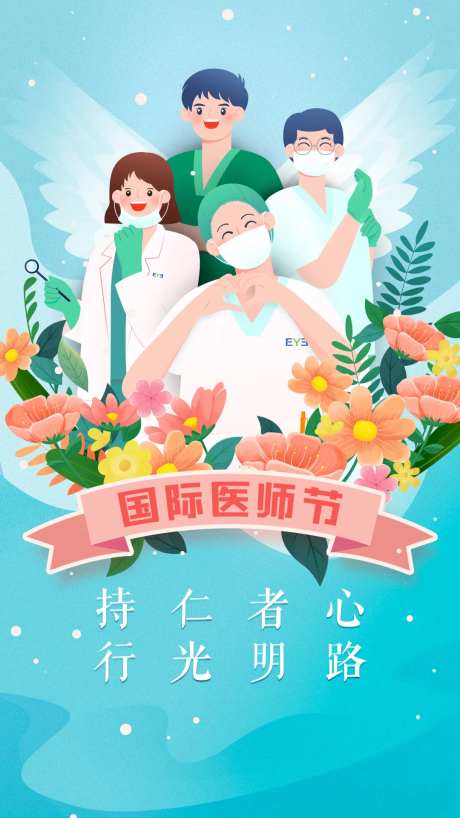 国际医师节海报-采灵感-https://www.cailinggan.com/