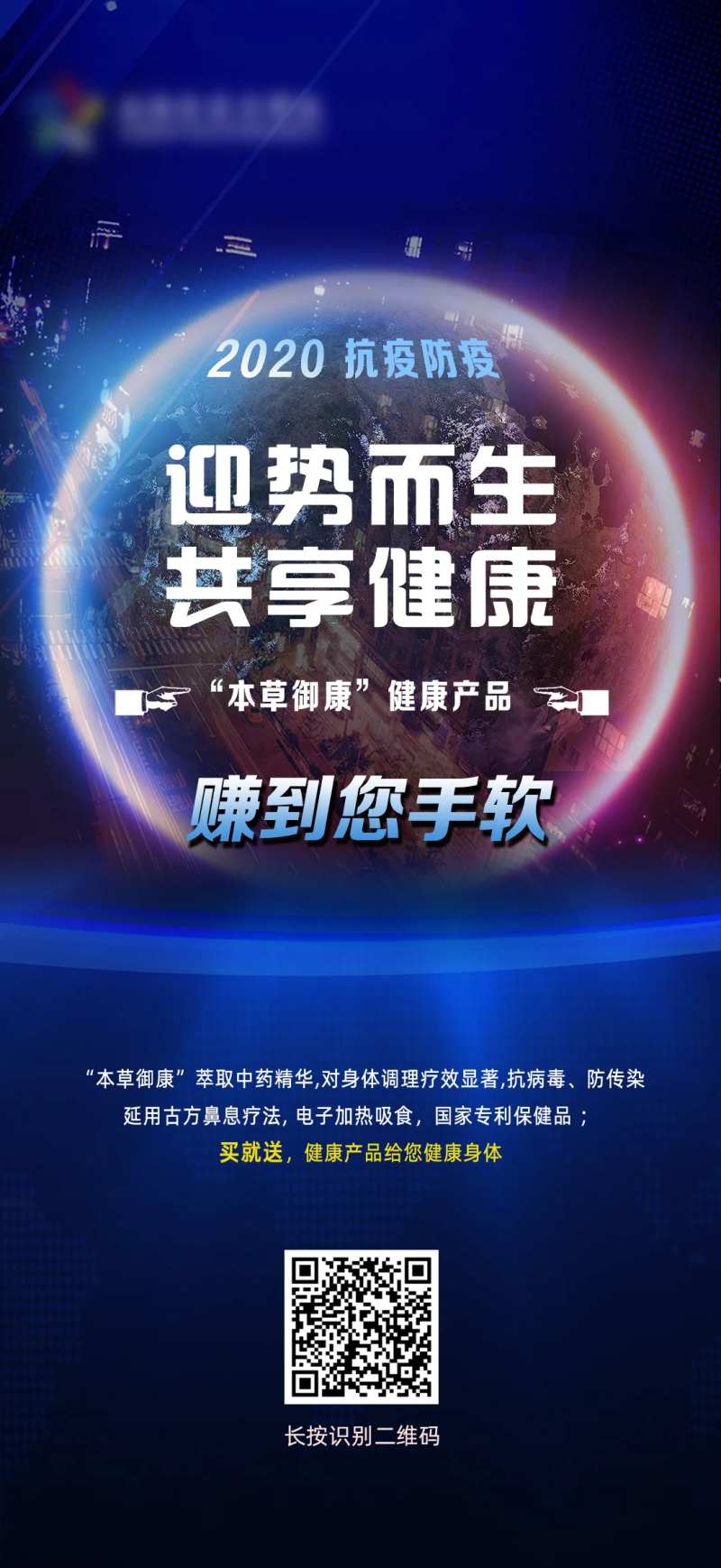 本草御康海报                                                                                                                                                                                                  -采灵感-cailinggan.com