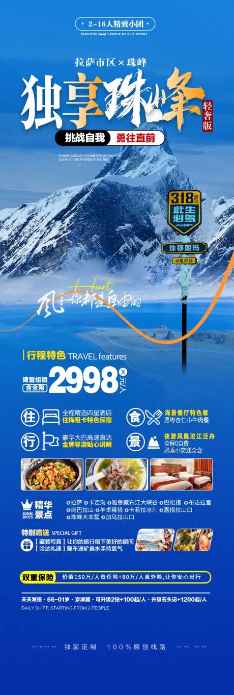 西藏珠穆朗玛峰攀登雪山海报-采灵感-https://www.cailinggan.com/