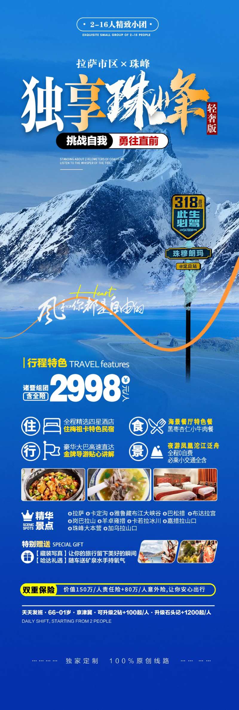 西藏珠穆朗玛峰攀登雪山海报-采灵感-cailinggan.com