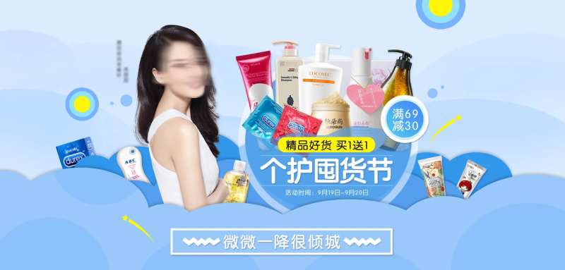 化妆品联合活动电商海报-采灵感-cailinggan.com