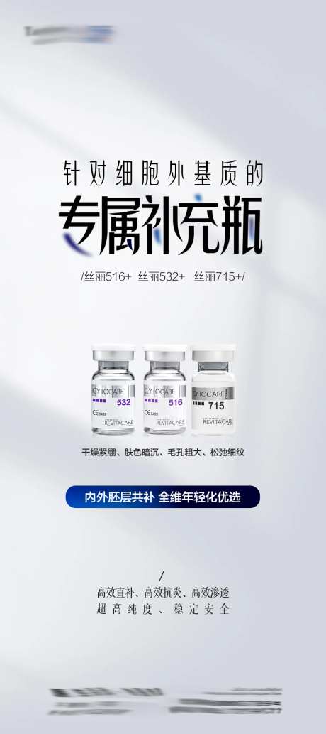 丝丽动能素海报-采灵感-https://www.cailinggan.com/