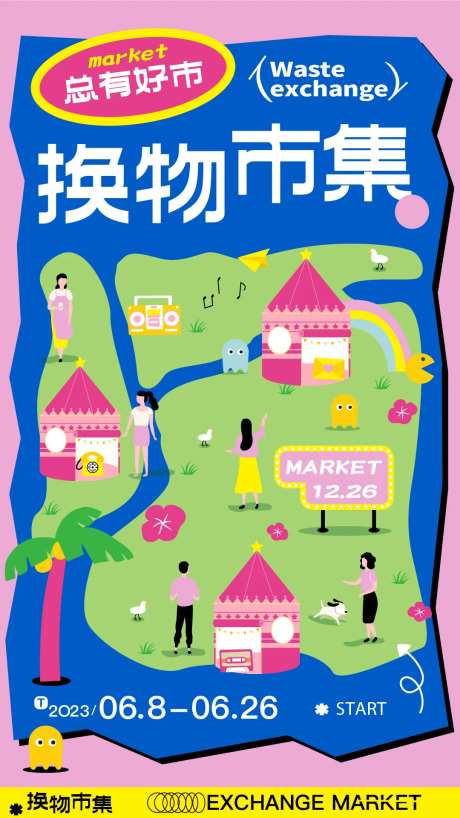 好物市集夏日活动海报-采灵感-https://www.cailinggan.com/