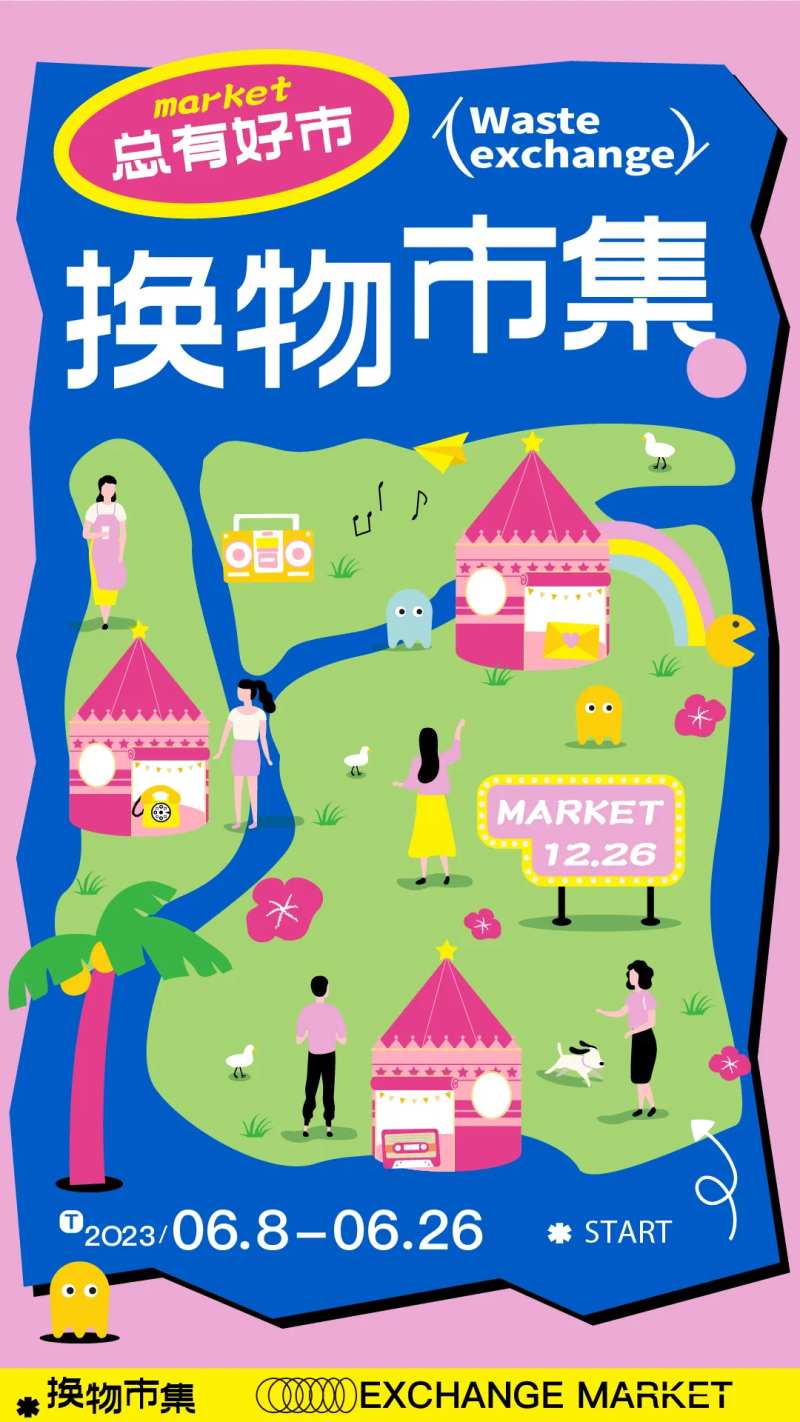 好物市集夏日活动海报-采灵感-cailinggan.com