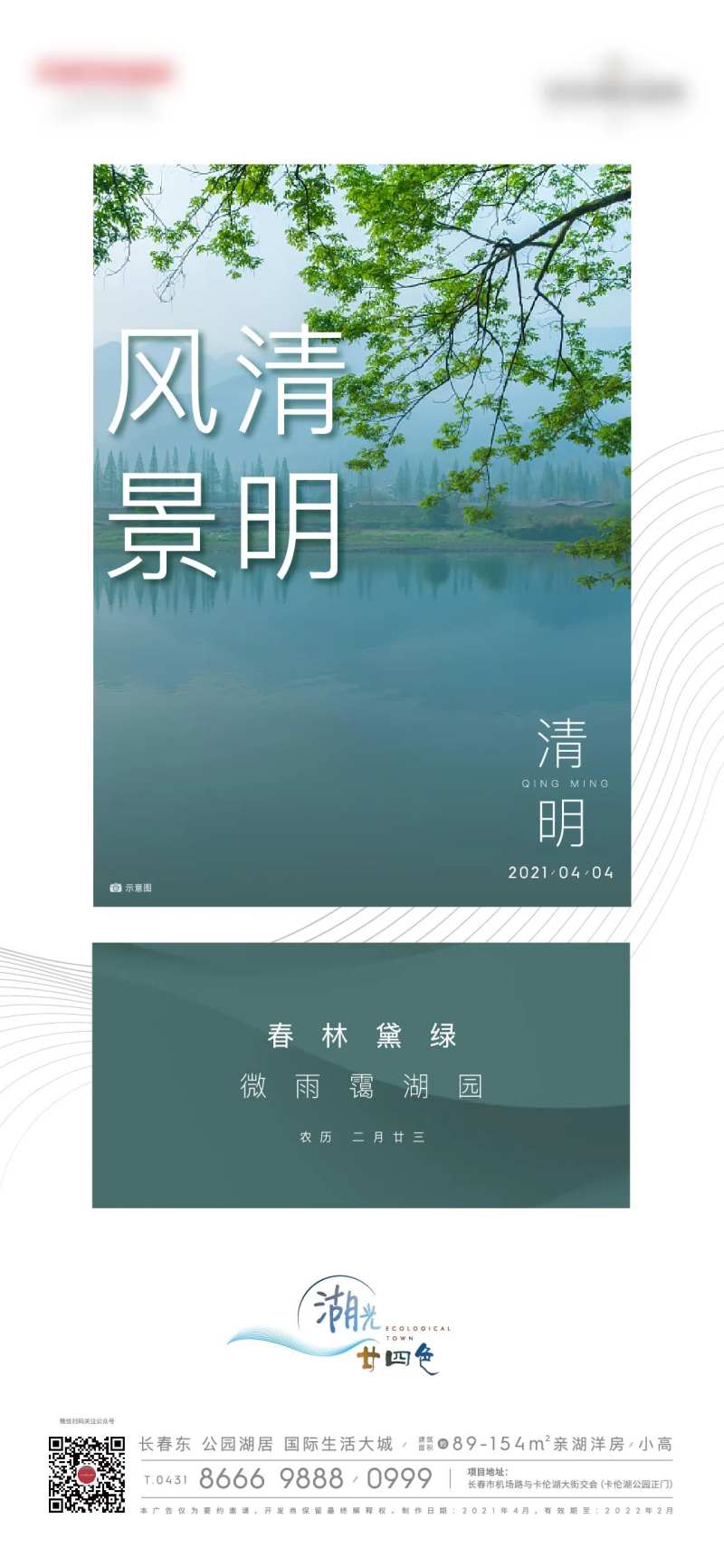 清明节气海报-采灵感-cailinggan.com