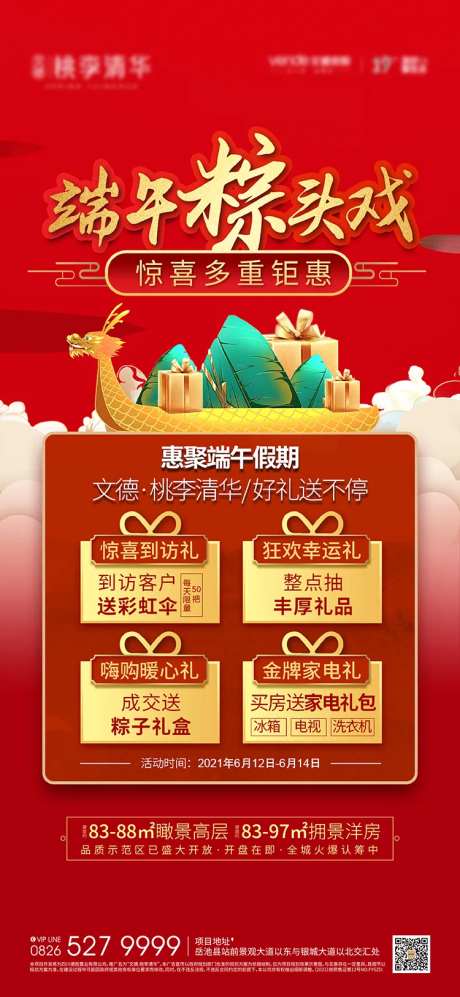 地产端午节龙舟粽子活动单图-采灵感-https://www.cailinggan.com/