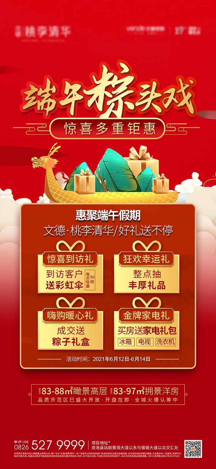 地产端午节龙舟粽子活动单图-采灵感-cailinggan.com