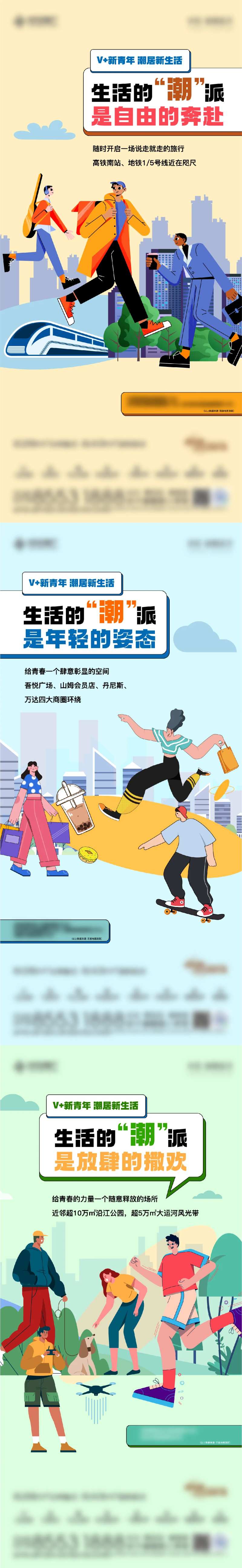 插画手绘地产价值点海报-采灵感-cailinggan.com