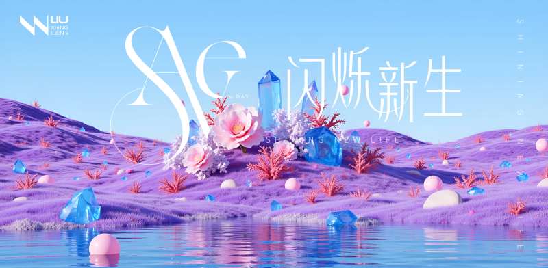 闪烁新生美业化妆品发布会活动背景板-采灵感-cailinggan.com