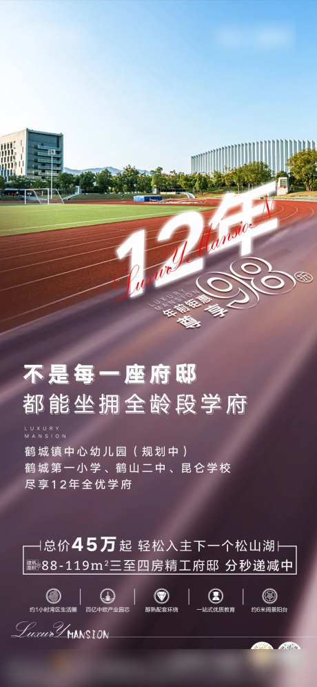 学位房楼盘促销海报设计-采灵感-https://www.cailinggan.com/