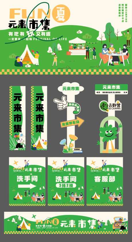 春日市集活动主K画面-采灵感-https://www.cailinggan.com/