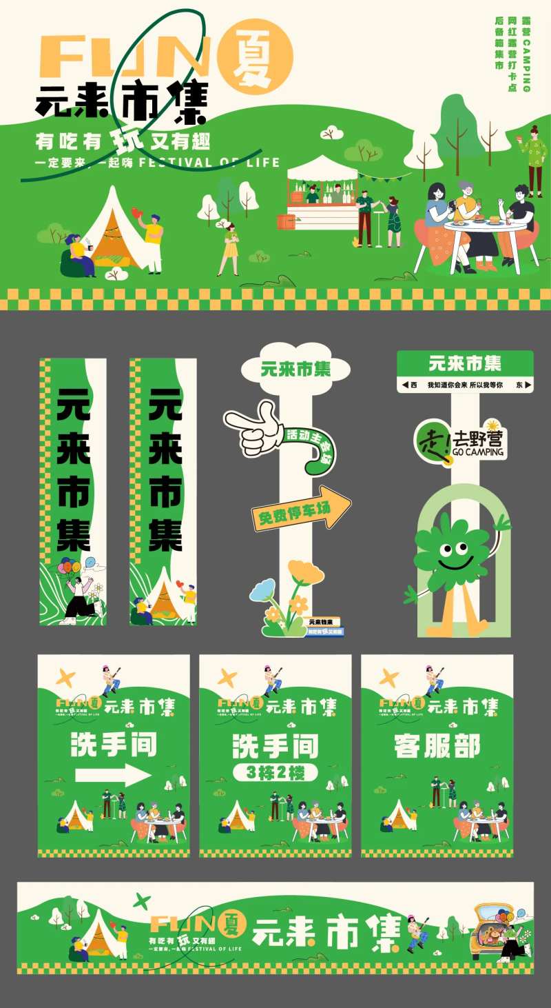 春日市集活动主K画面-采灵感-cailinggan.com