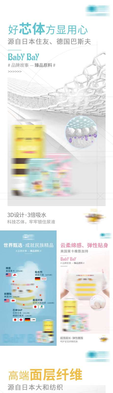 纸尿裤材质系列海报-采灵感-https://www.cailinggan.com/