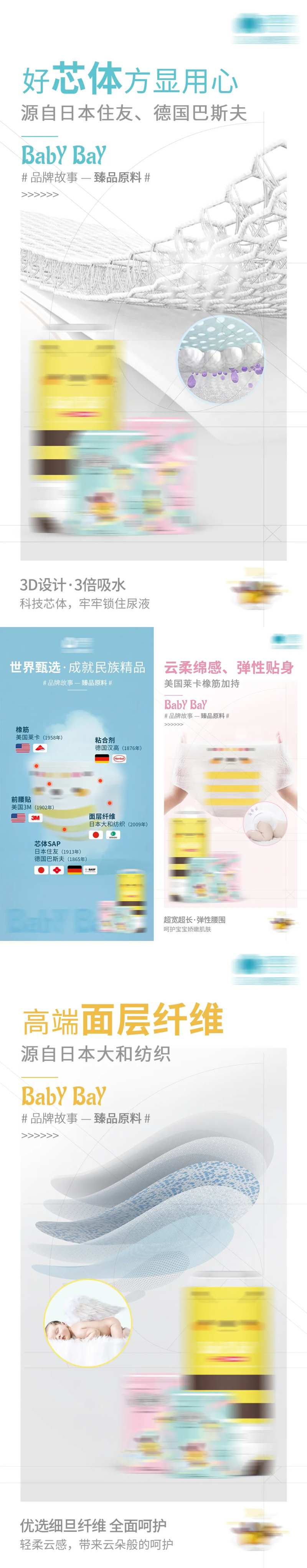 纸尿裤材质系列海报-采灵感-cailinggan.com