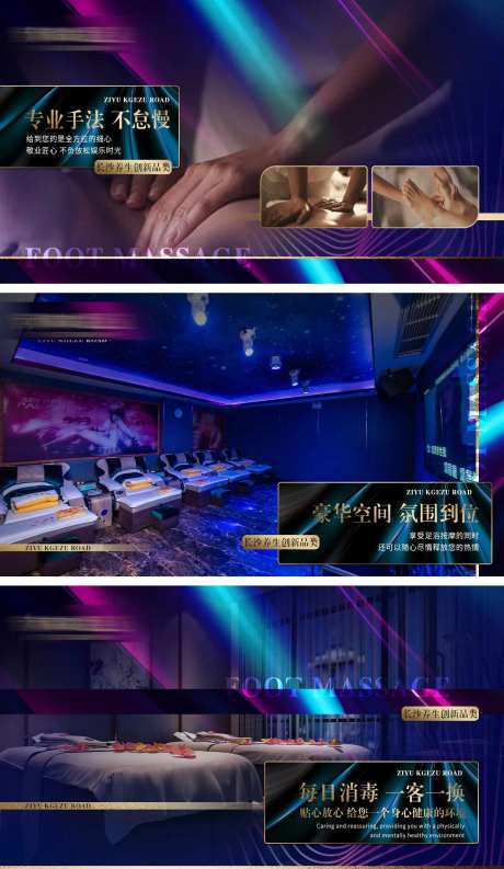 足浴店活动轮播图-采灵感-https://www.cailinggan.com/