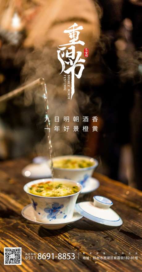 地产重阳节赏菊节日海报-采灵感-https://www.cailinggan.com/