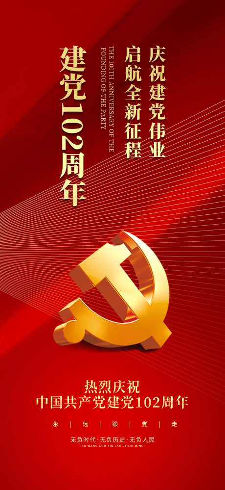 党建海报-采灵感-https://www.cailinggan.com/
