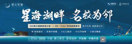 湖畔学区地产主画面广告展板-采灵感-https://www.cailinggan.com/
