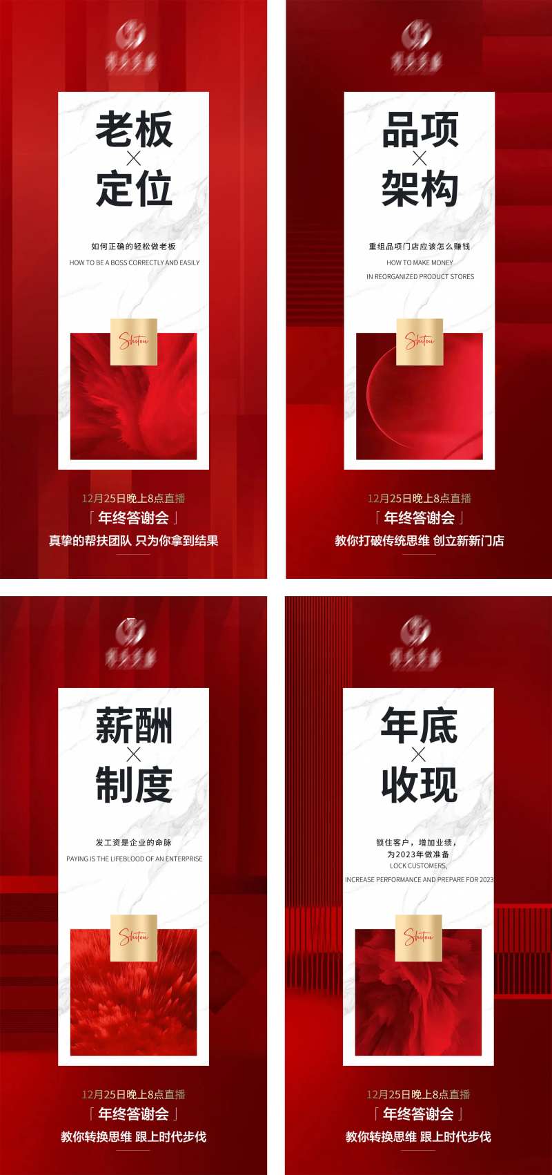 美业造势宣传系列价值点-采灵感-cailinggan.com