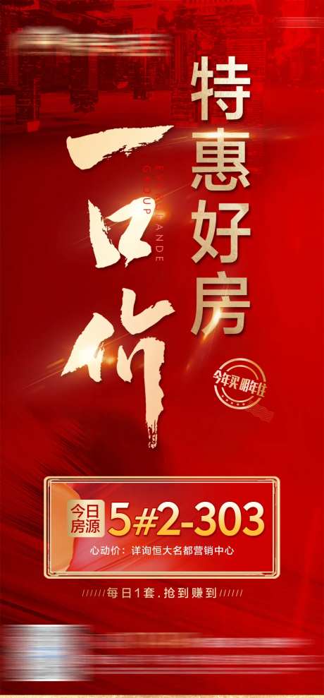 地产每日一口价特惠房源单图-采灵感-https://www.cailinggan.com/