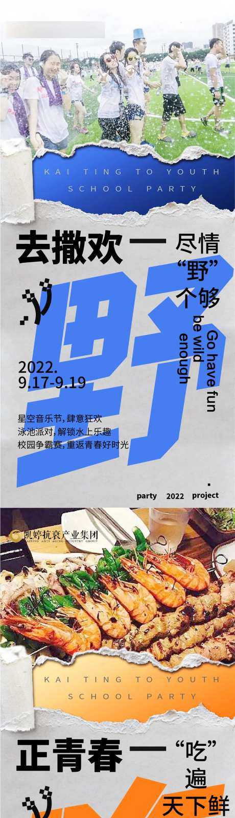 致青春旅游系列海报-采灵感-https://www.cailinggan.com/