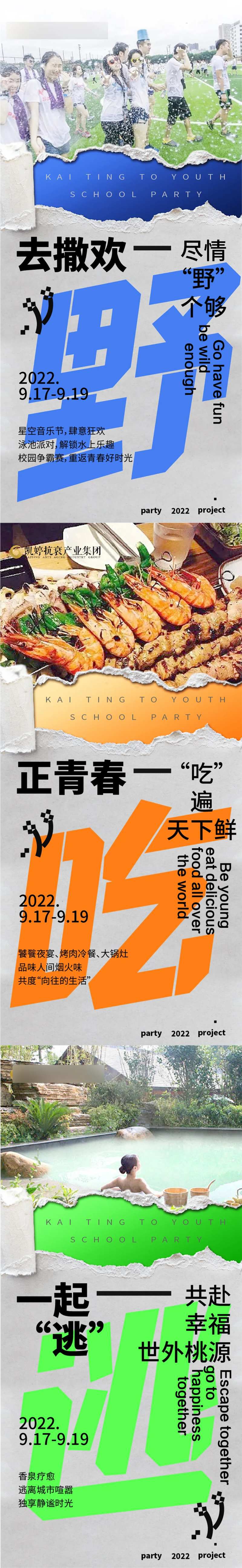 致青春旅游系列海报-采灵感-cailinggan.com