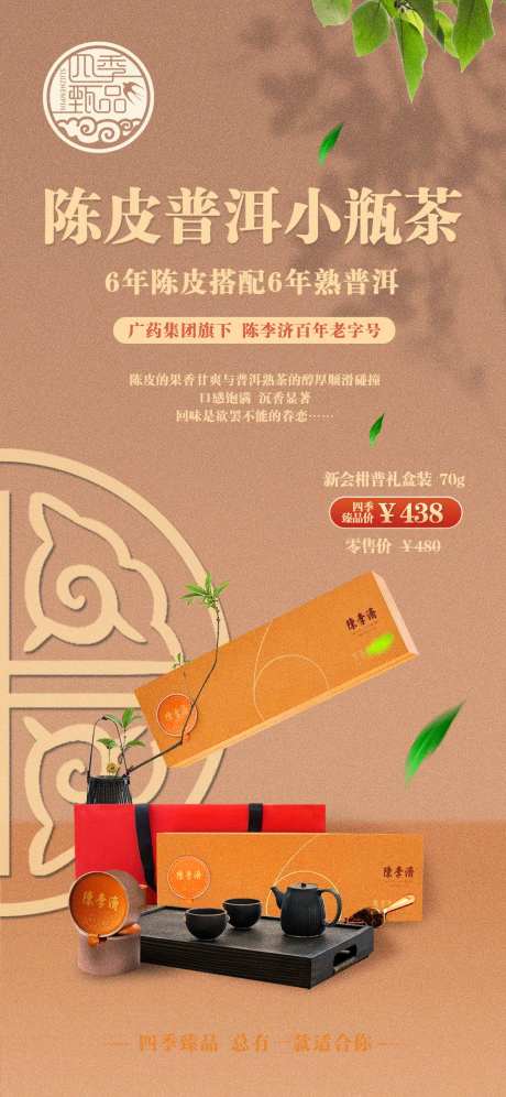 小罐茶海报-采灵感-https://www.cailinggan.com/