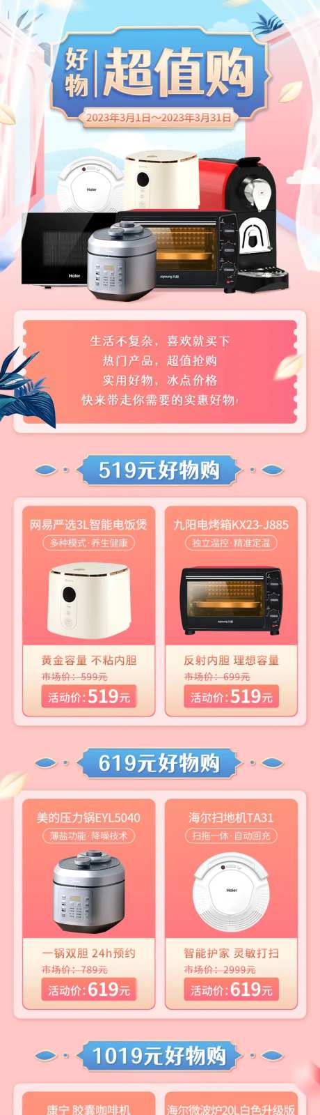好物超值购活动长图-采灵感-https://www.cailinggan.com/