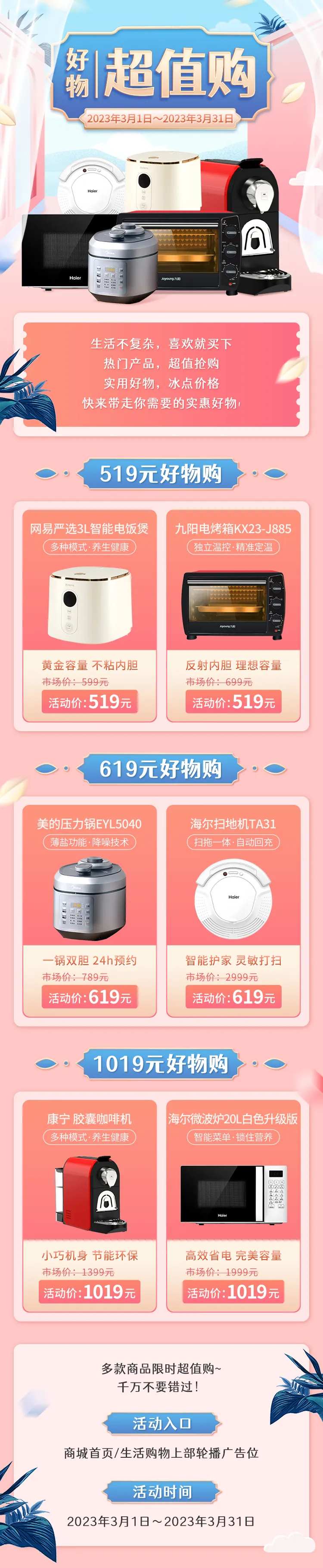 好物超值购活动长图-采灵感-cailinggan.com