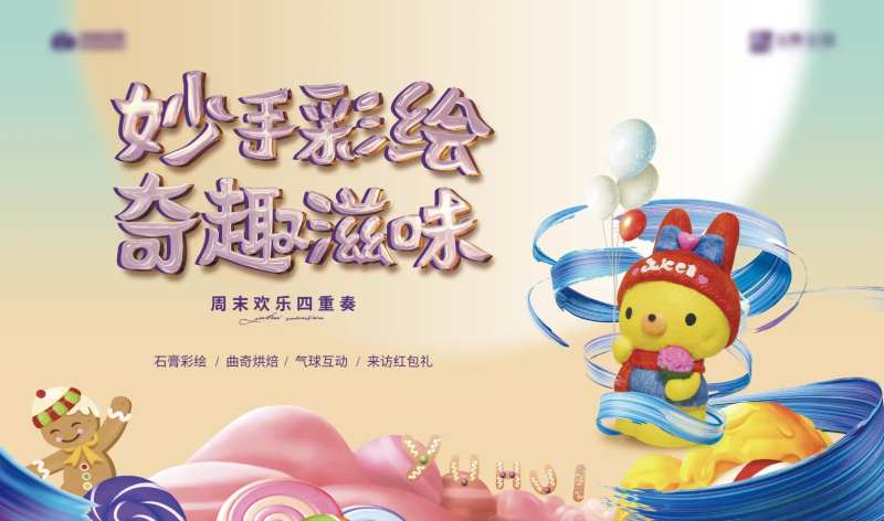周末亲子石膏彩绘 暖场活动展板-采灵感-cailinggan.com