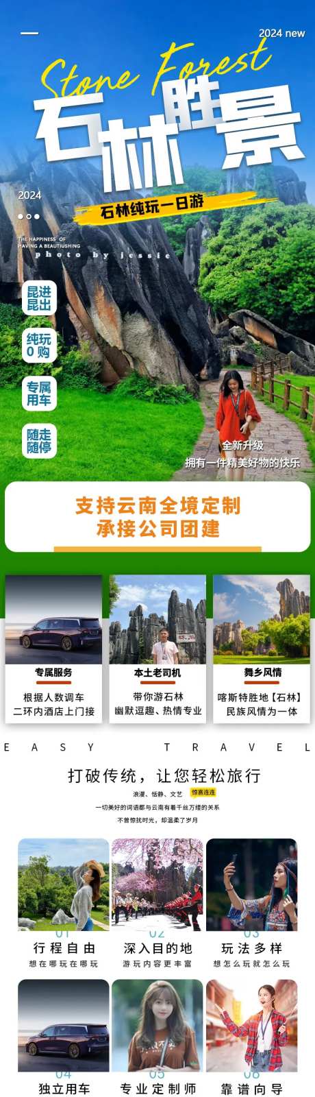 石林一日游详情页-采灵感-https://www.cailinggan.com/