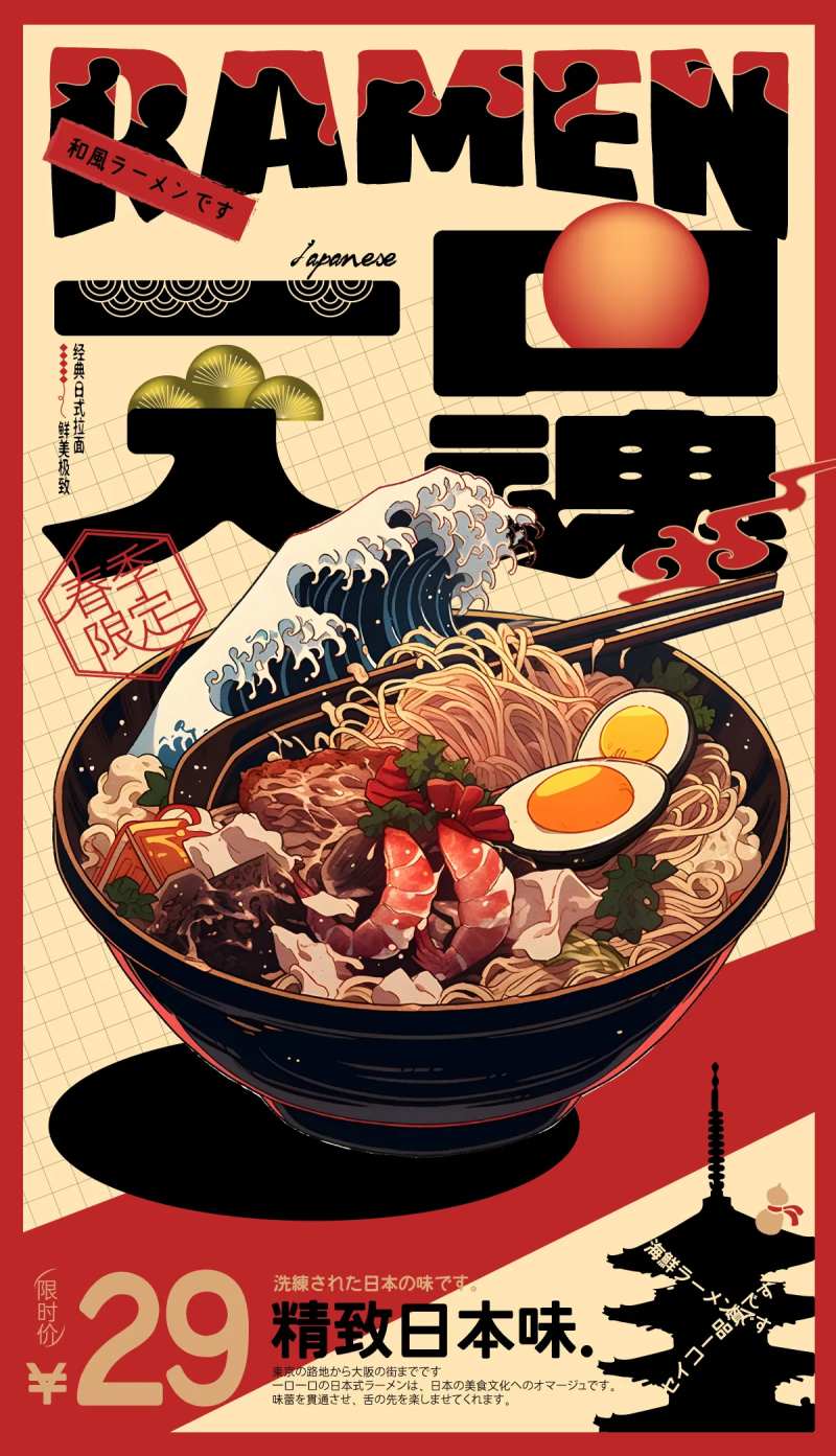 日式拉面海报-采灵感-cailinggan.com