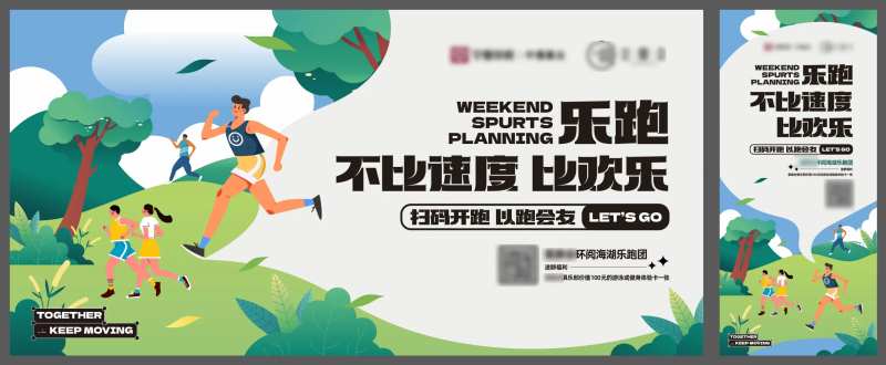 乐跑活动户外广告 -采灵感-cailinggan.com