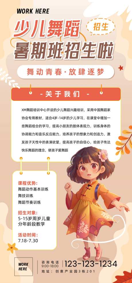 暑假班舞蹈班招生海报-采灵感-https://www.cailinggan.com/