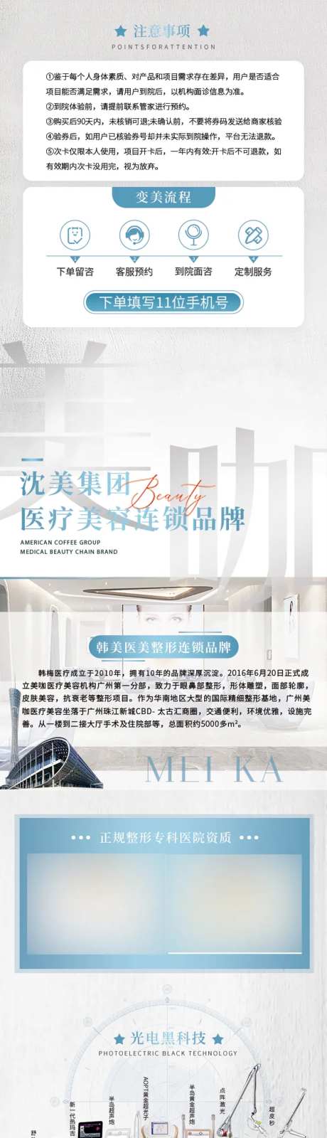 轻医美机构介绍长图-采灵感-https://www.cailinggan.com/