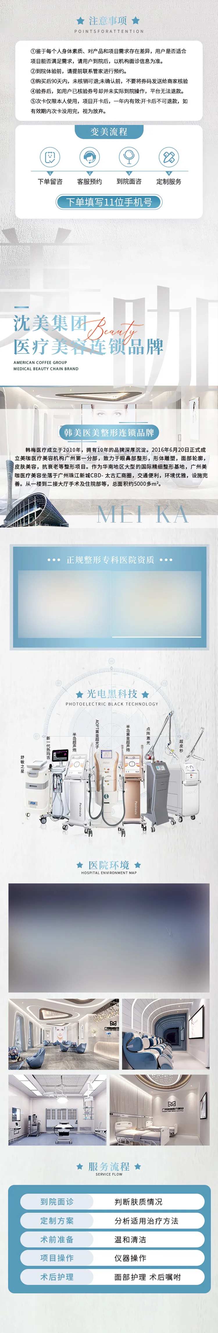 轻医美机构介绍长图-采灵感-cailinggan.com