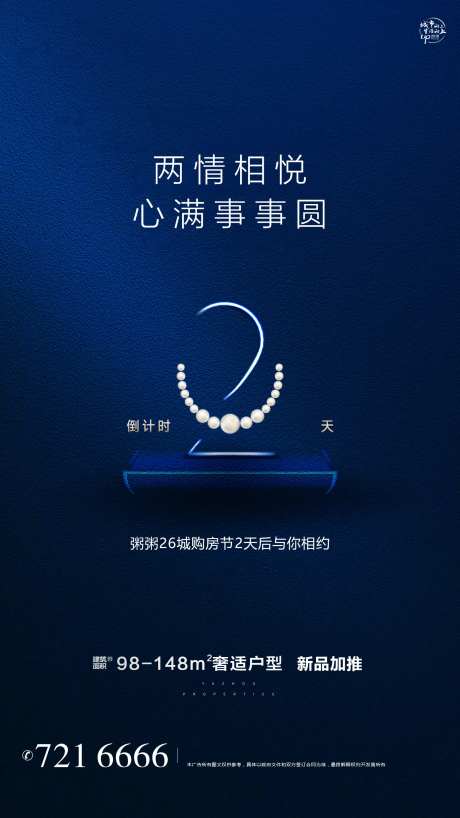 房地产倒计时珍珠海报-采灵感-https://www.cailinggan.com/