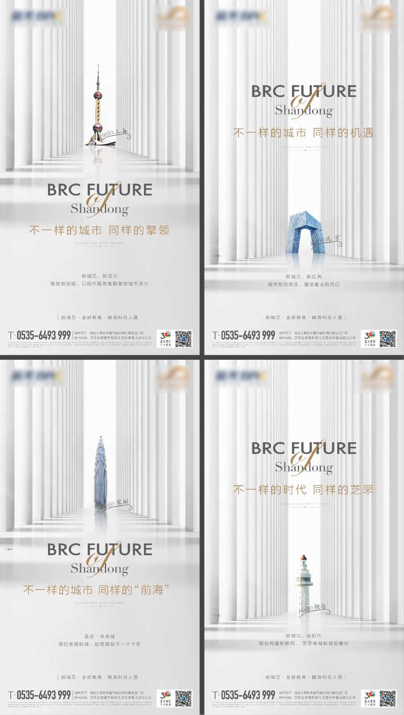 地产城市对比海报-采灵感-cailinggan.com