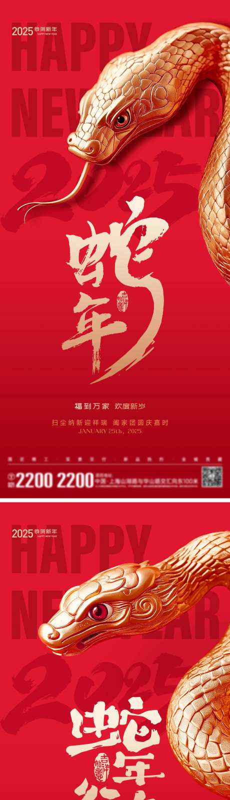 新年贺岁蛇年红金海报-采灵感-https://www.cailinggan.com/