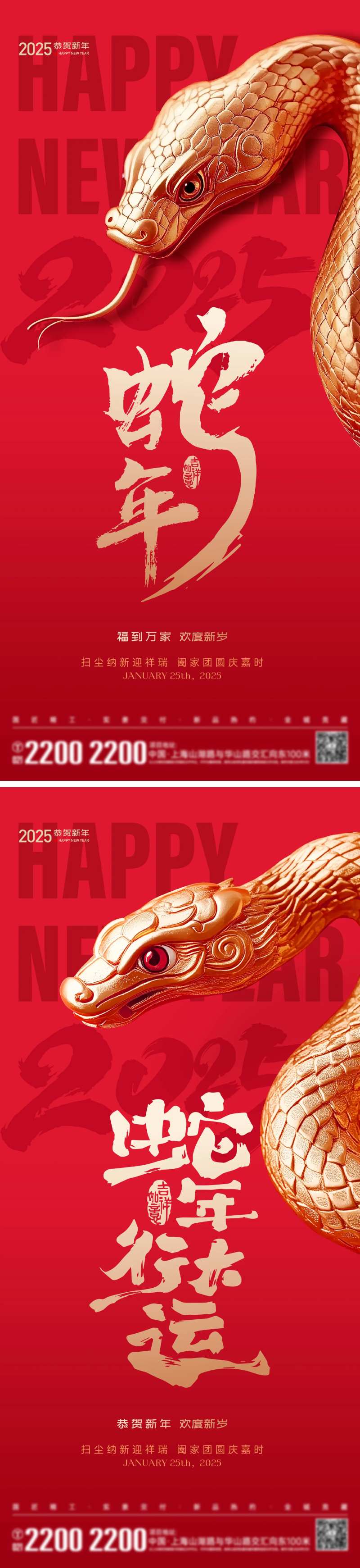新年贺岁蛇年红金海报-采灵感-cailinggan.com