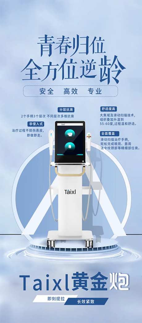 Taixl黄金炮抗衰逆龄海报-采灵感-https://www.cailinggan.com/