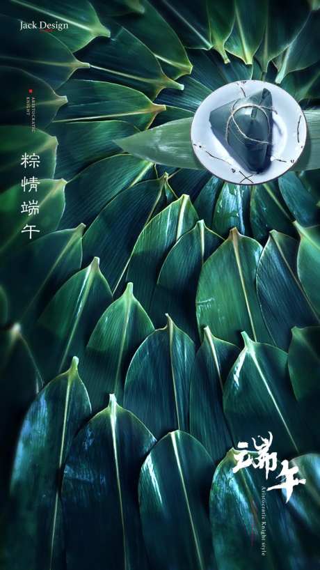 端午节移动端海报-采灵感-https://www.cailinggan.com/