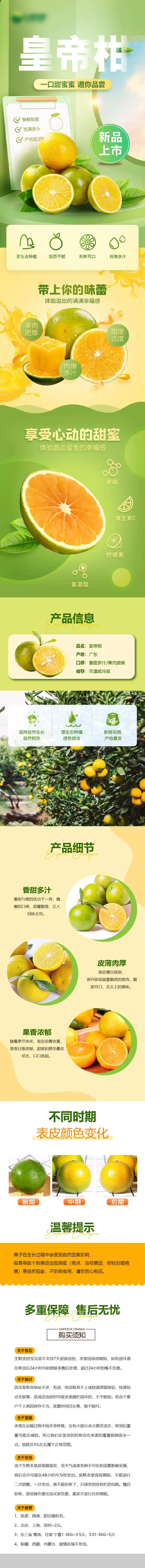 皇帝柑长图-采灵感-cailinggan.com