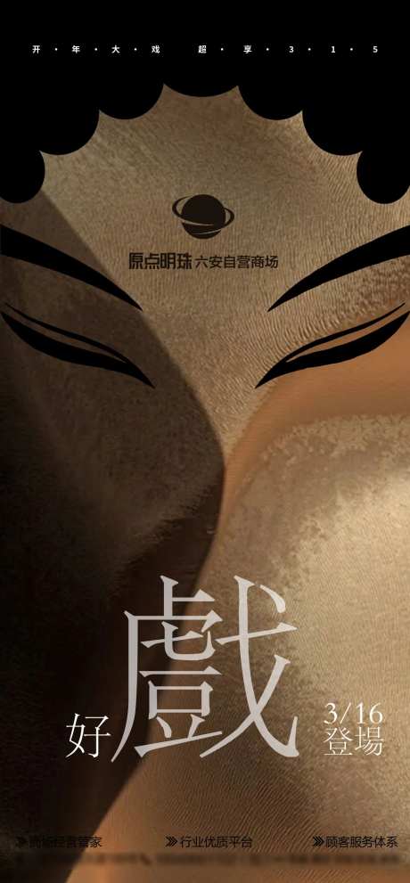 开年大戏单图-采灵感-https://www.cailinggan.com/