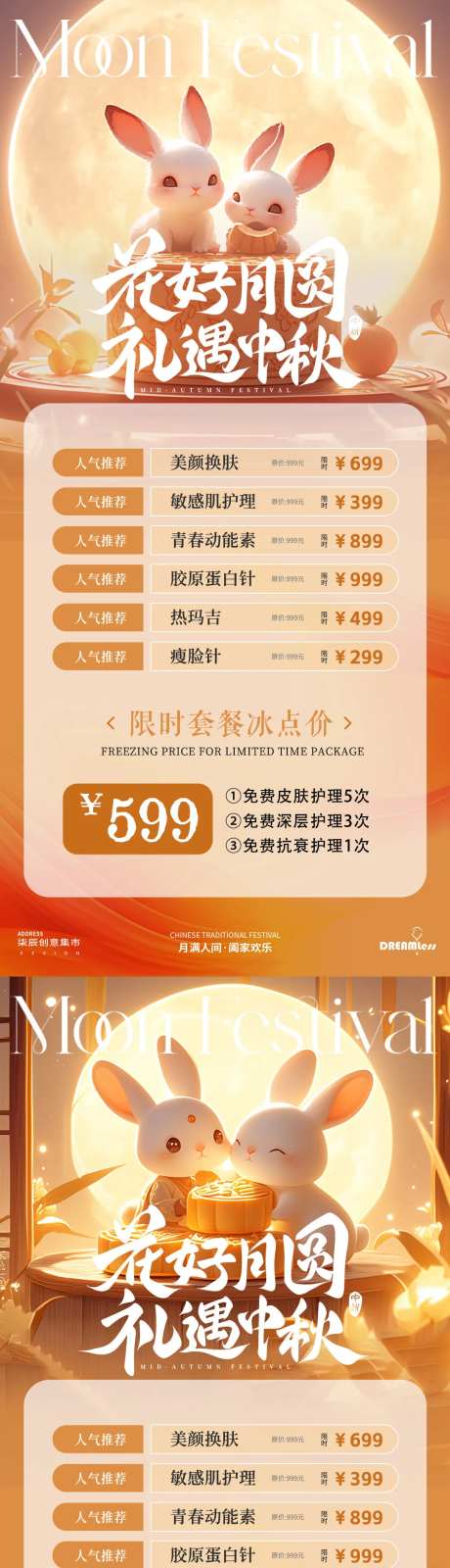 中秋节医美卡通兔子活动海报-采灵感-https://www.cailinggan.com/