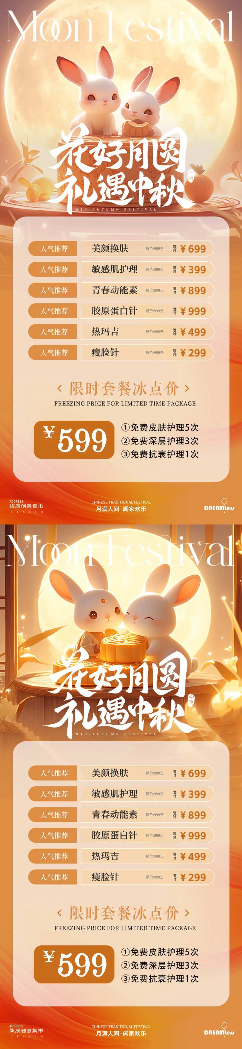 中秋节医美卡通兔子活动海报-采灵感-cailinggan.com