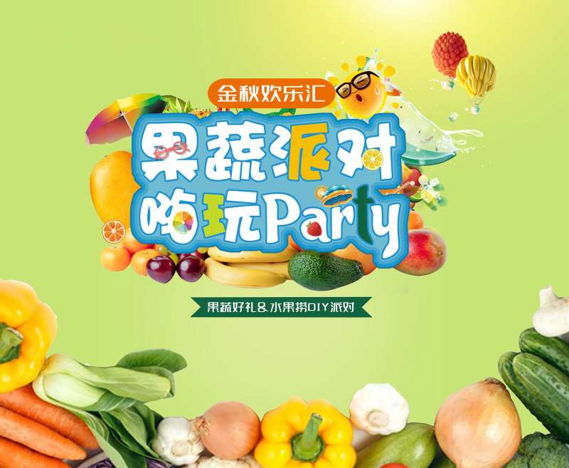 果蔬节DIY活动主画面-采灵感-cailinggan.com