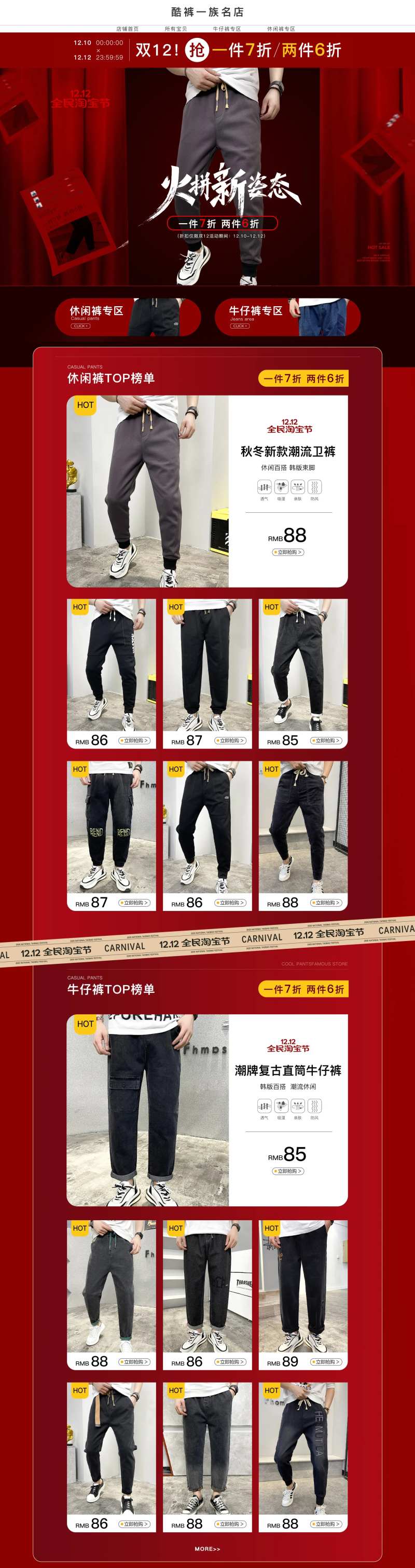 双12男装活动首页-采灵感-cailinggan.com