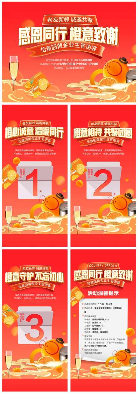 房地产倒计时业主答谢宴送橙子-采灵感-https://www.cailinggan.com/
